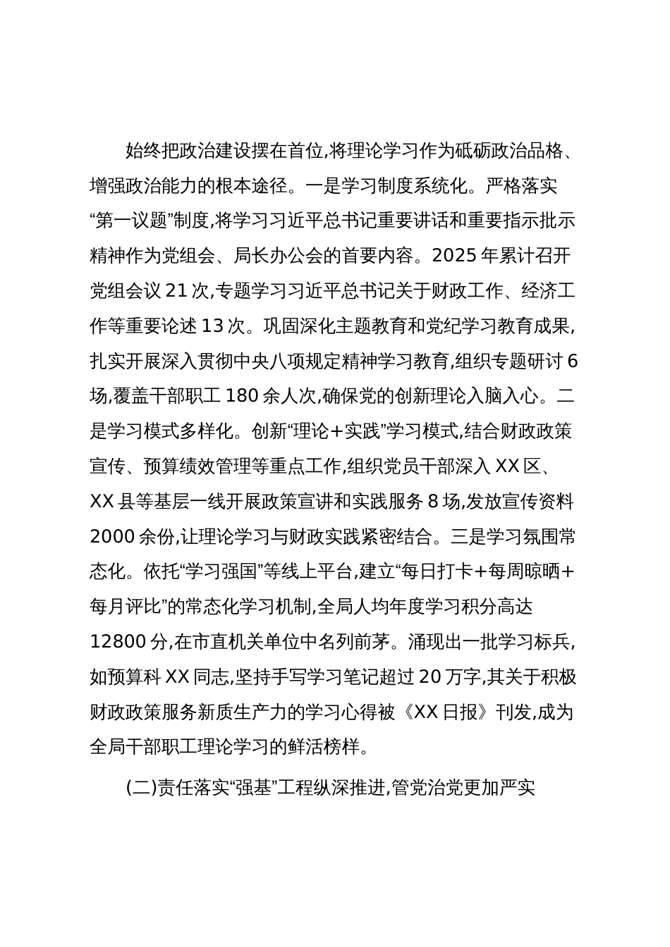 关于XX市财政局2025年度政治生态的分析研判报告(精品)_第2页