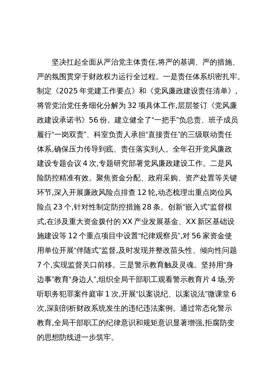 关于XX市财政局2025年度政治生态的分析研判报告(精品)_第3页