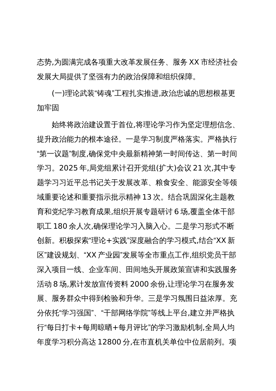 关于XX市发展和改革局2025年度政治生态的分析研判报告(精品)_第2页