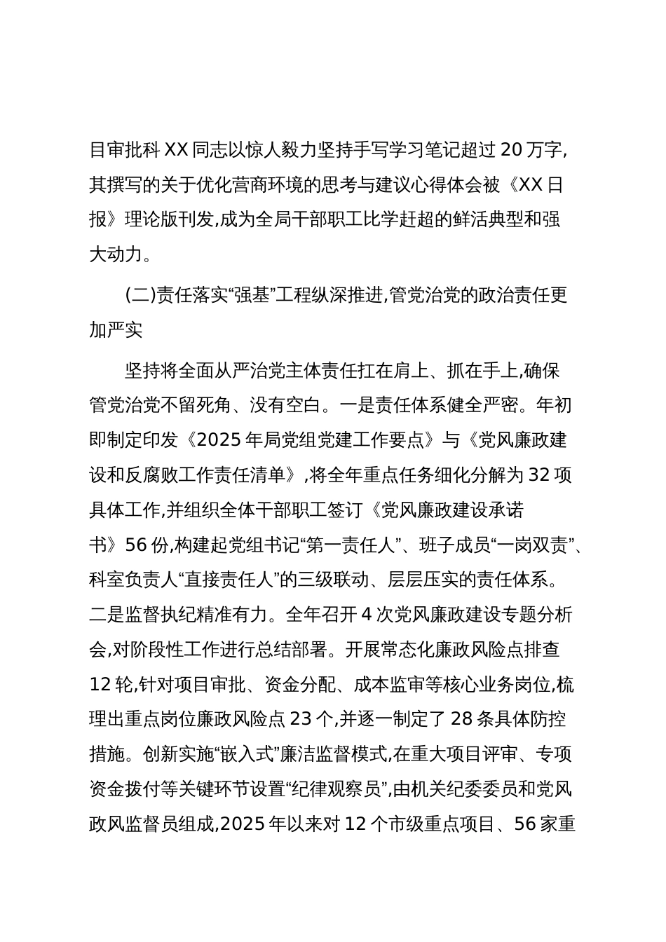 关于XX市发展和改革局2025年度政治生态的分析研判报告(精品)_第3页