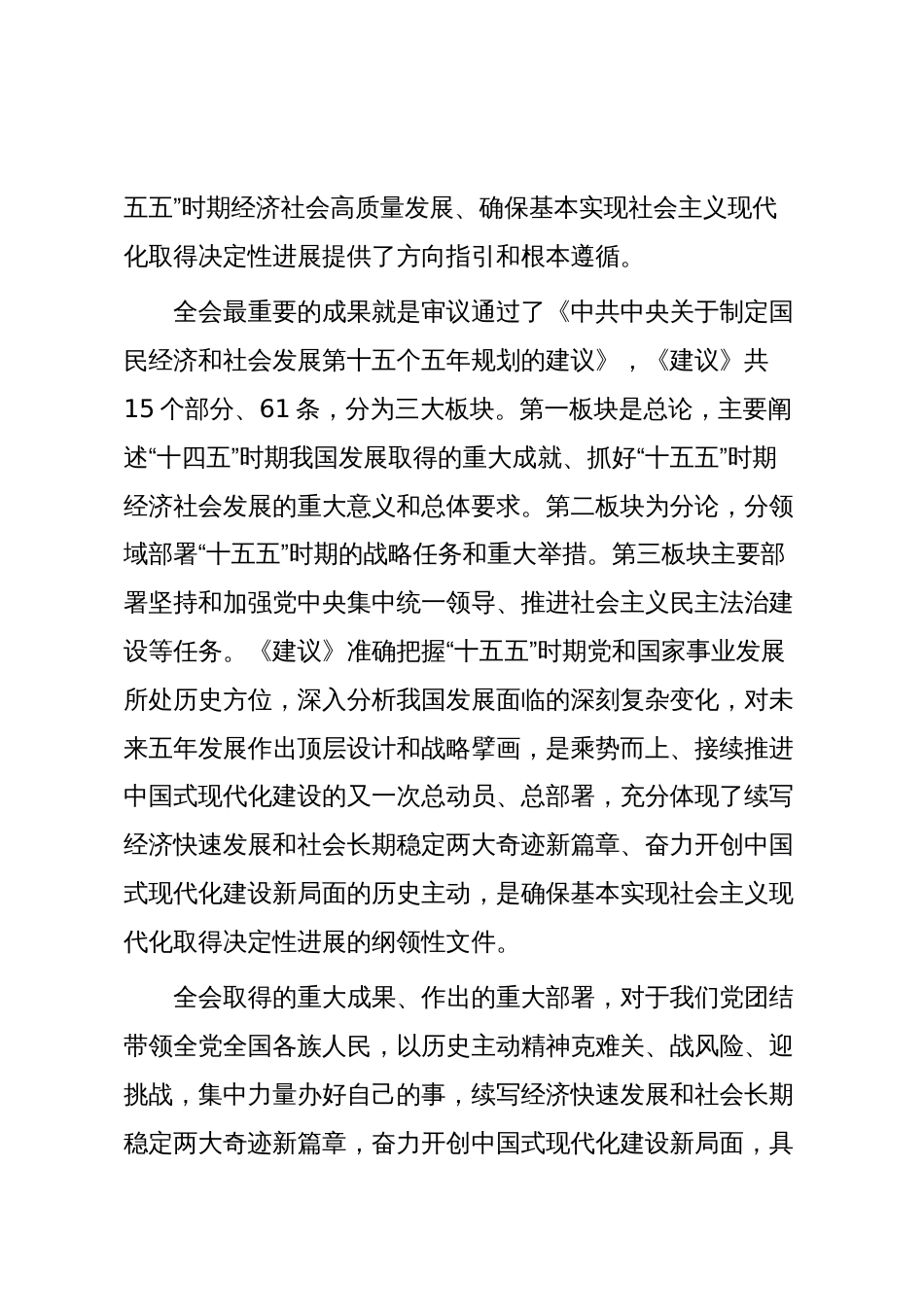 党的二十届四中全会精神传达学习提纲(通用参考)_第2页