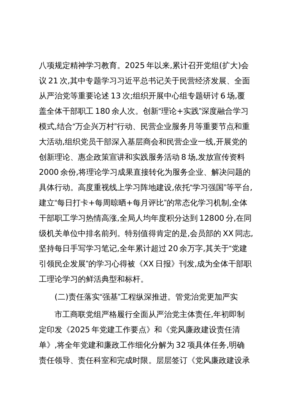 关于市工商联政治生态的分析研判报告(精品)_第2页