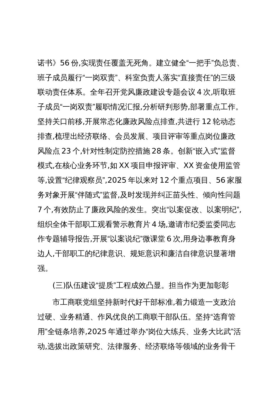 关于市工商联政治生态的分析研判报告(精品)_第3页