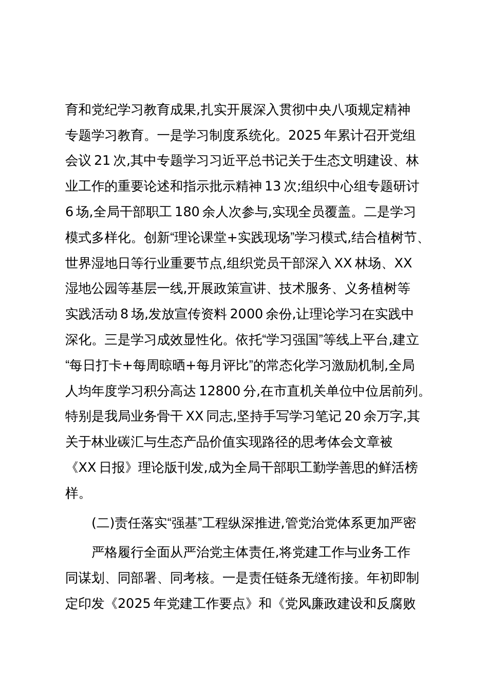 关于XX市林业局2025年度政治生态的分析研判报告(精品)_第2页