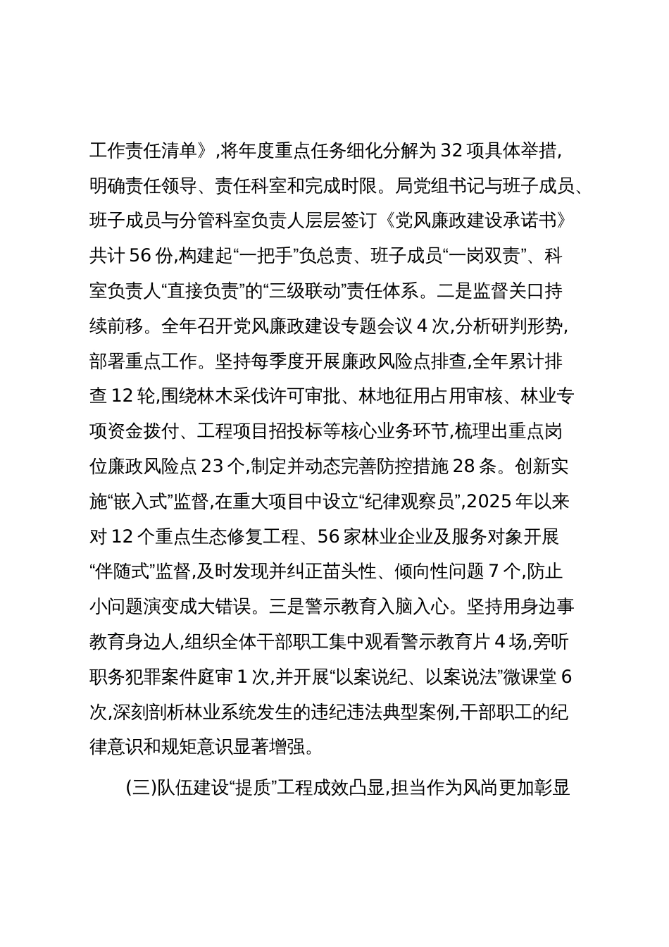 关于XX市林业局2025年度政治生态的分析研判报告(精品)_第3页