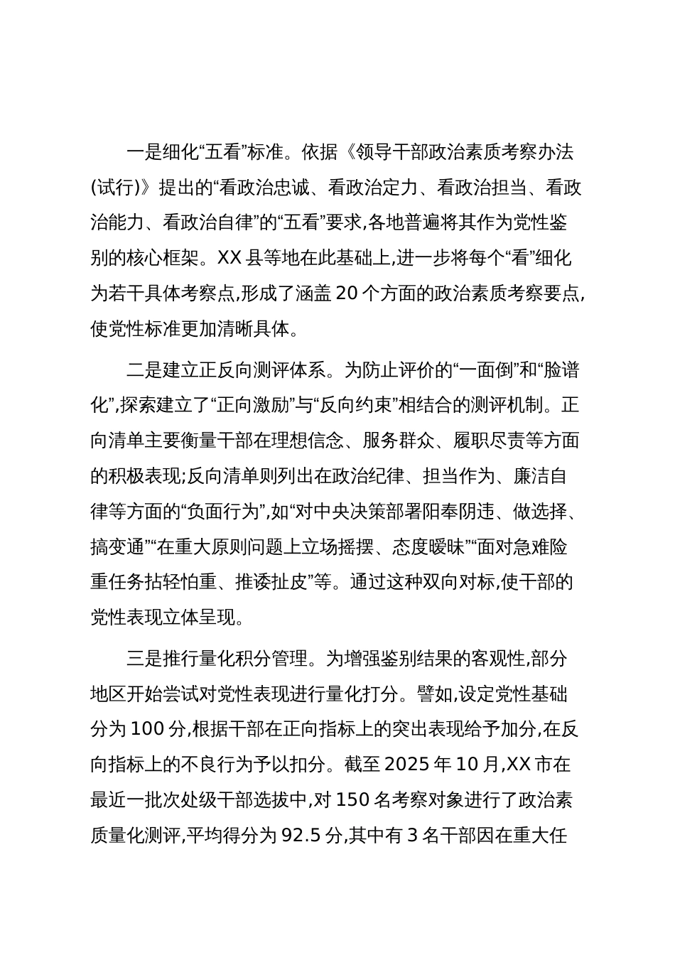 关于在选人用人中加强党性鉴别的探索与建议(精品)_第2页