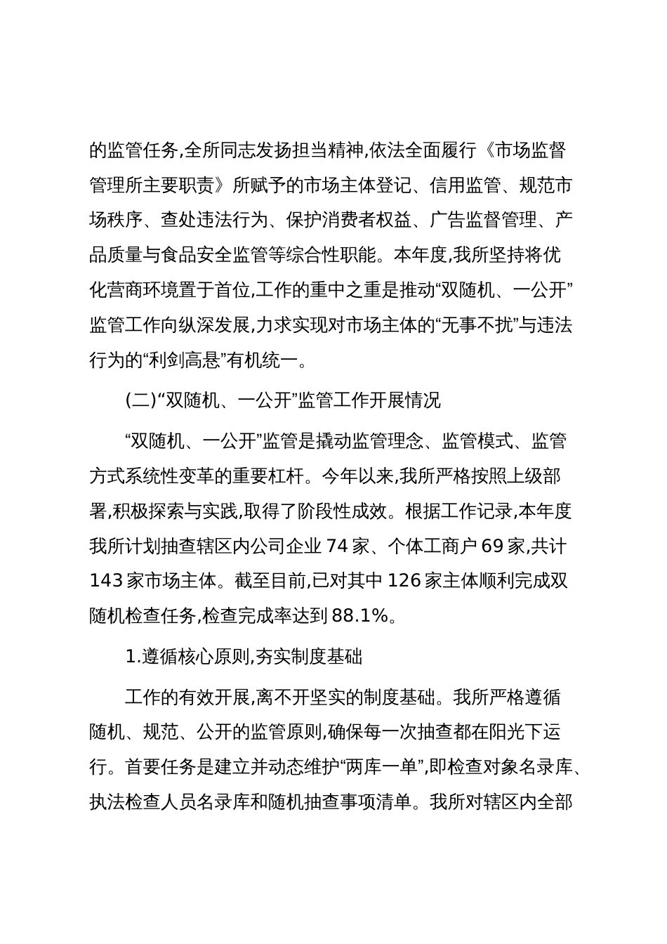 XX区市场监督管理局XX市场监管所2025年度工作情况报告（精品）_第2页