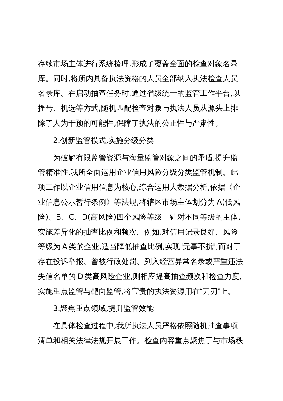 XX区市场监督管理局XX市场监管所2025年度工作情况报告（精品）_第3页