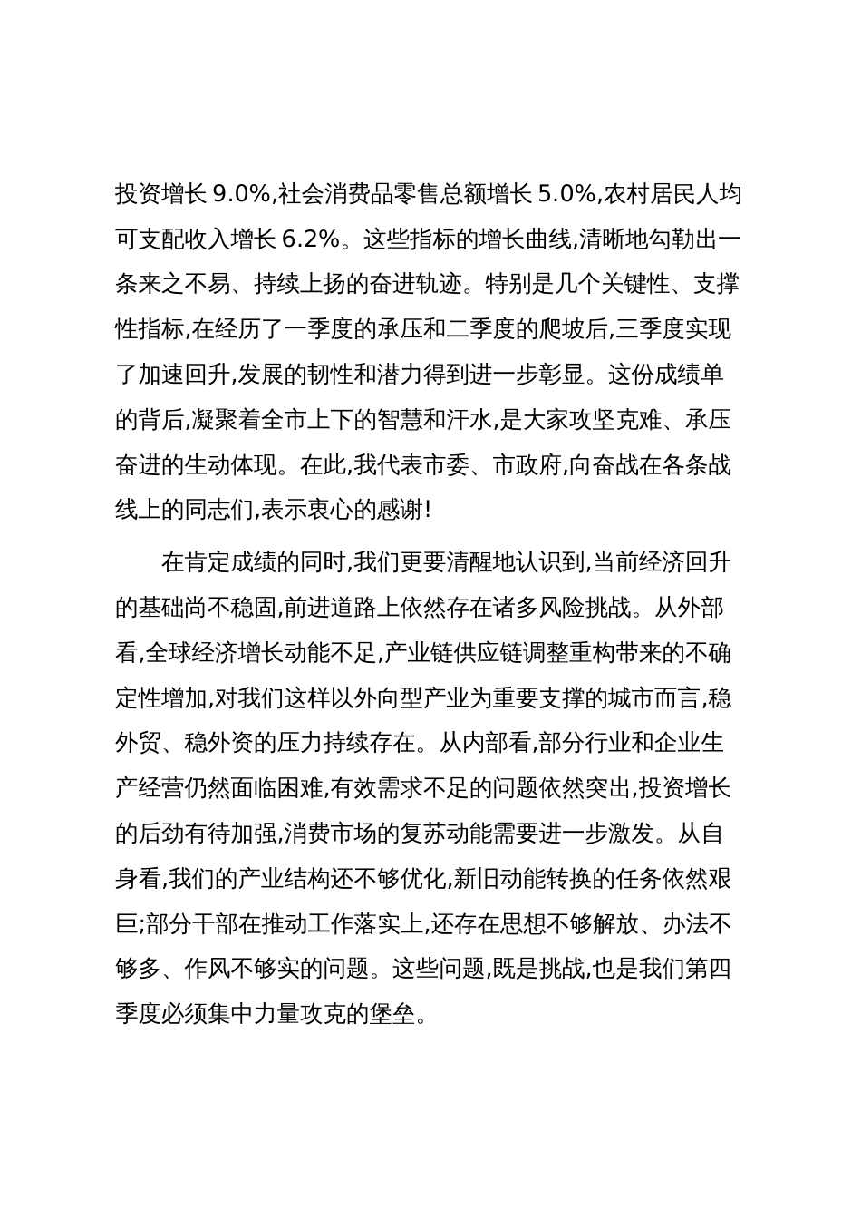 在XX市2025年四季度经济发展推进会上的讲话（精品）_第2页