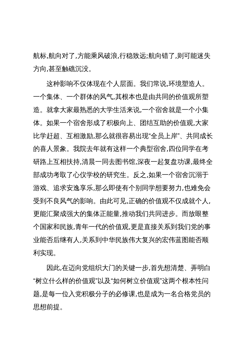 入党积极分子专题党课:树好人生价值观,做合格党员_第2页