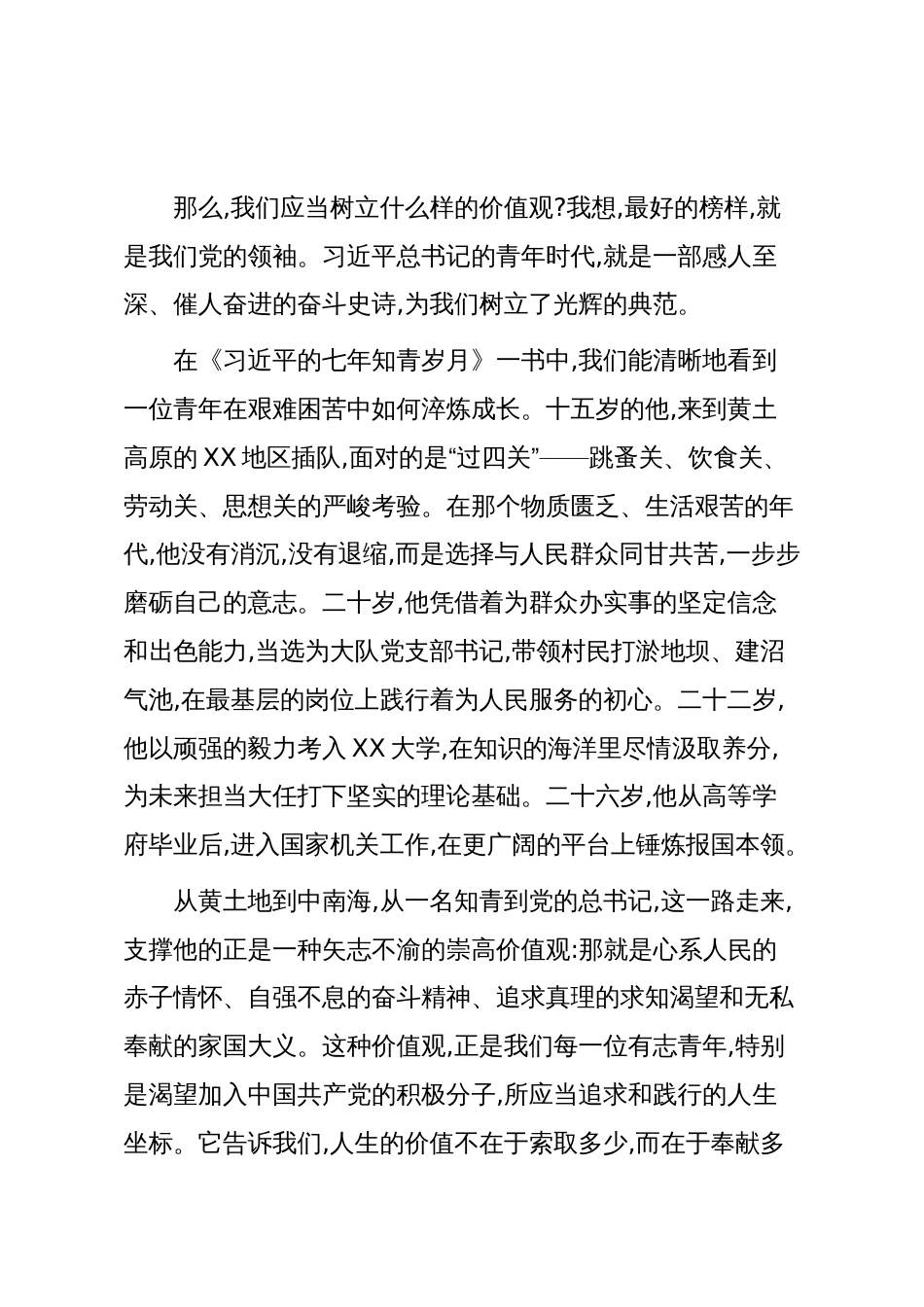 入党积极分子专题党课:树好人生价值观,做合格党员_第3页