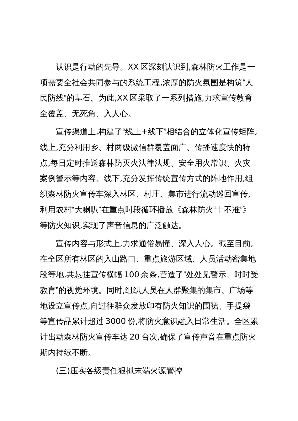 XX区2025年度秋冬季森林防灭火工作情况报告(精品)_第3页