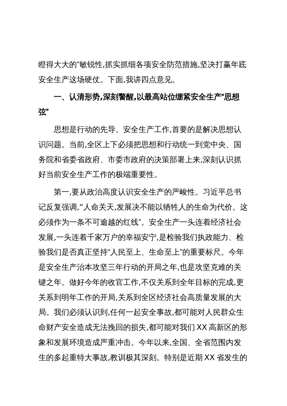 在XX高新区秋冬季安全生产工作会议上的讲话_第2页