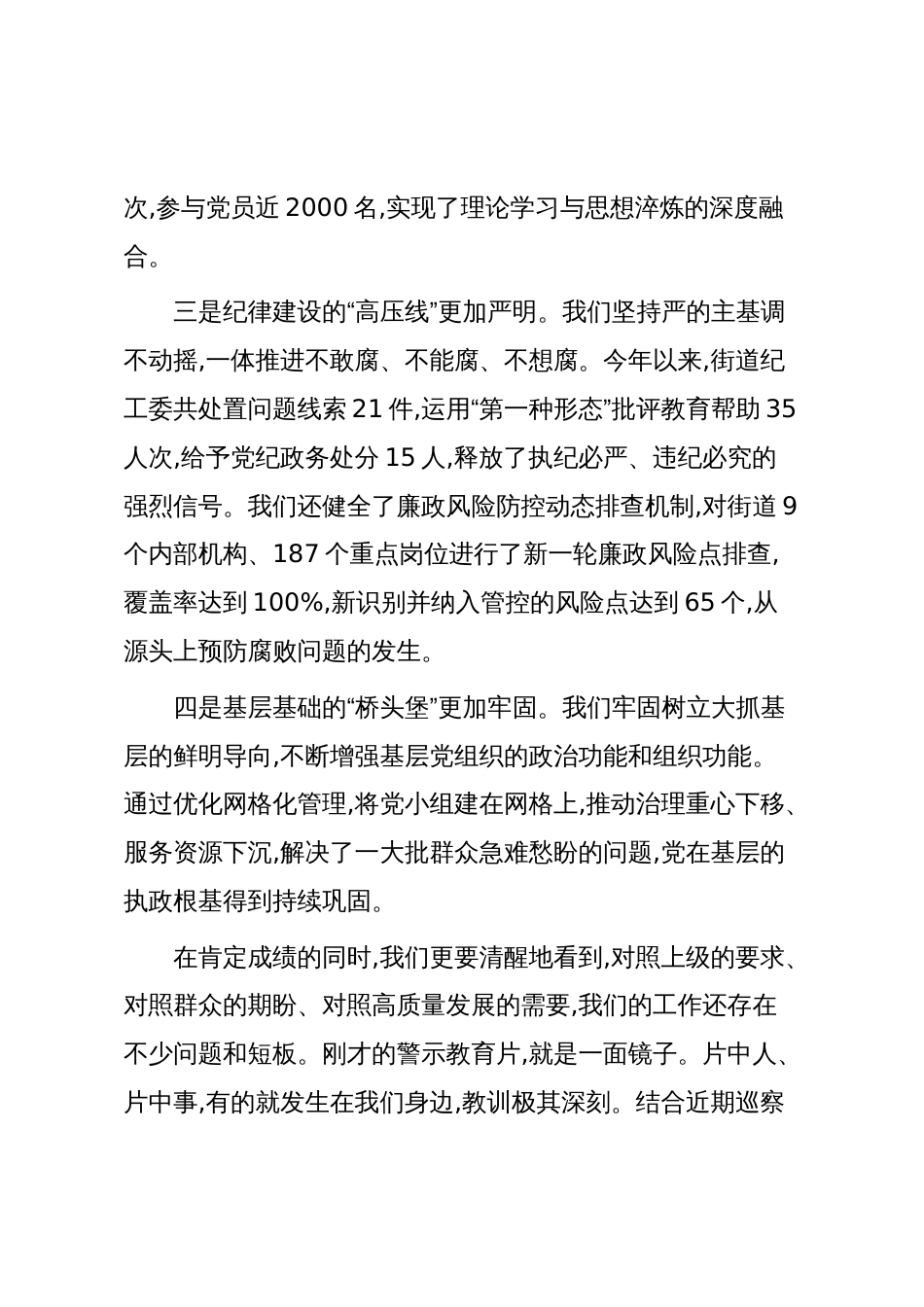 在XX街道全面从严治党暨队伍作风提升行动月动员部署会上的讲话(精品)_第3页