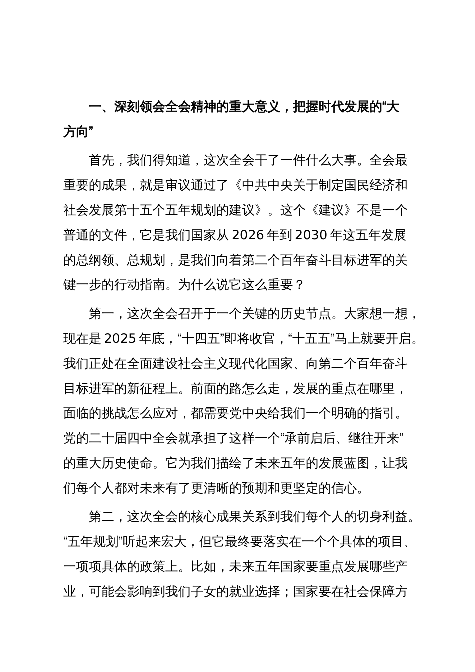 社区学习党的二十届四中全会精神宣讲报告_第2页