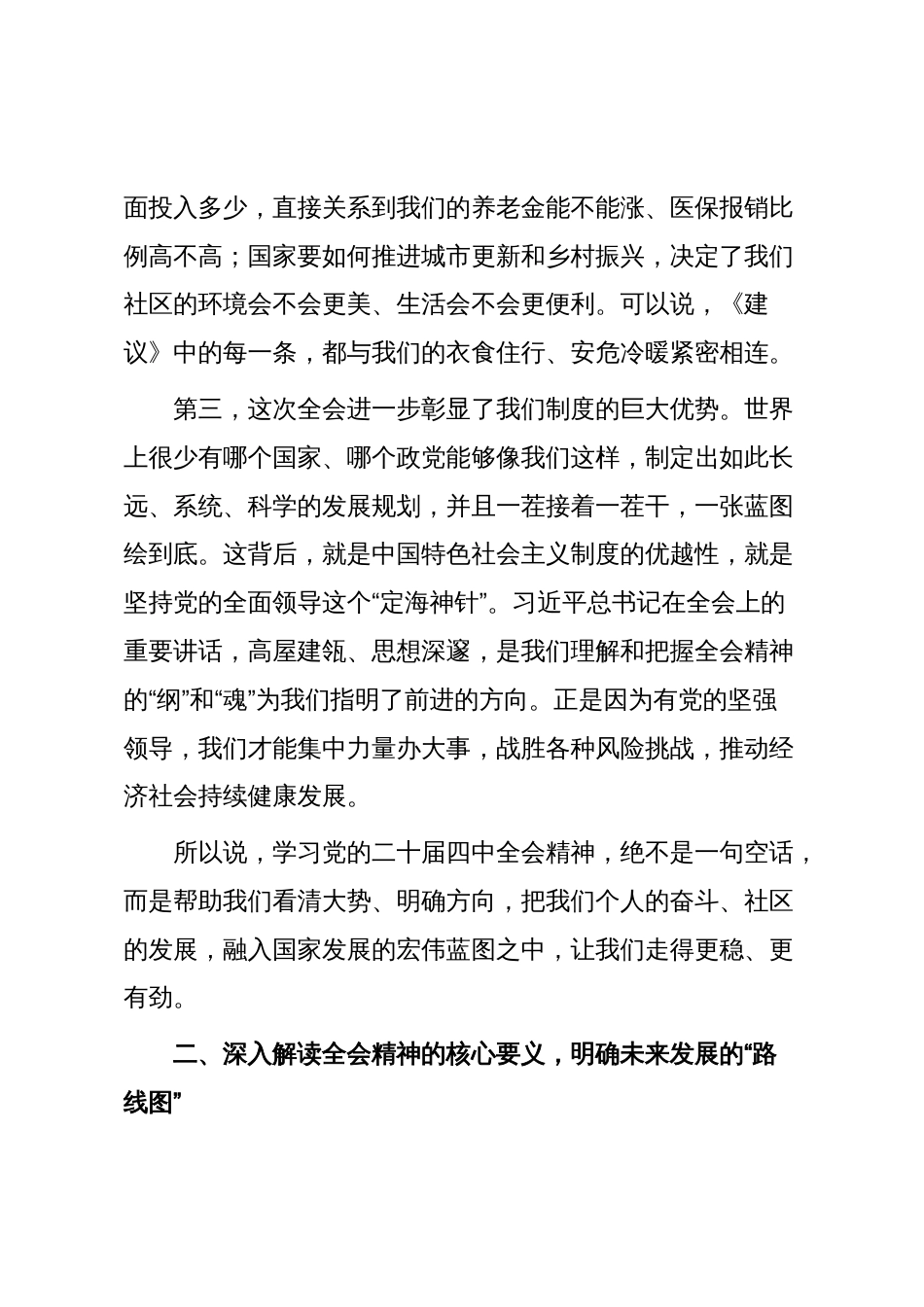 社区学习党的二十届四中全会精神宣讲报告_第3页