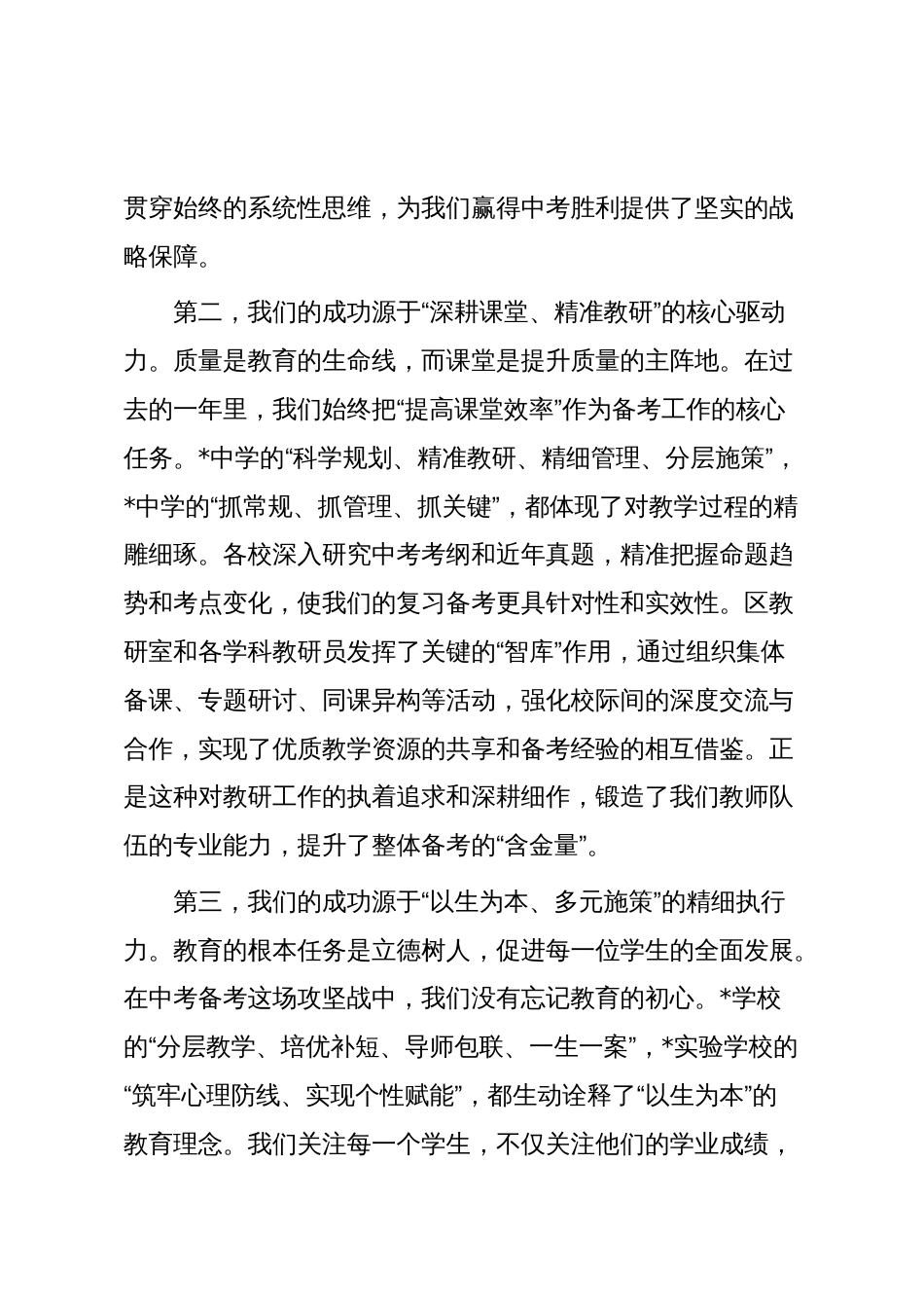 在全区2025年中考总结暨2026年中考备考座谈会上的讲话_第3页