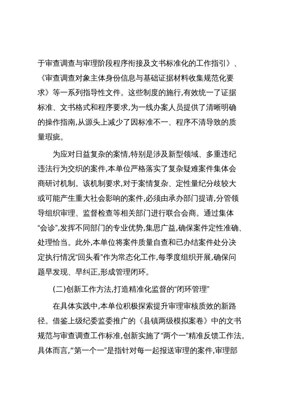 XX单位关于2025年度案件质量专项提升工作的情况报告(精品)_第2页