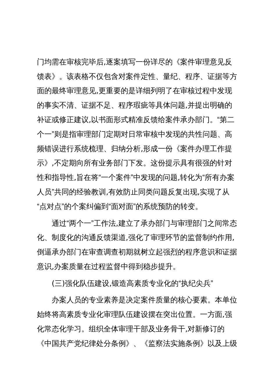 XX单位关于2025年度案件质量专项提升工作的情况报告(精品)_第3页