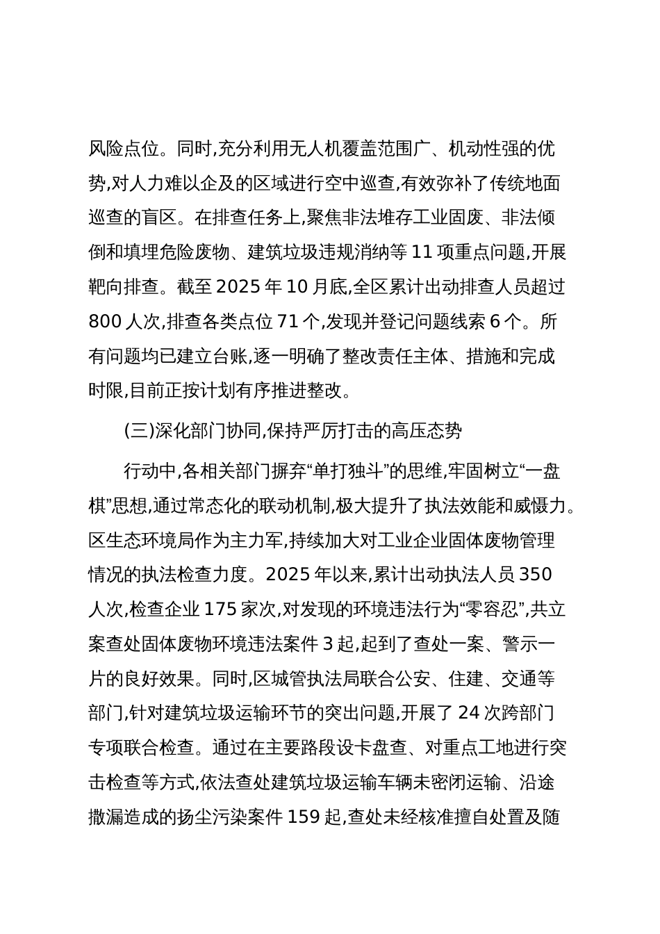 XX区2025年度固体废物专项整治工作情况报告（精品）_第3页