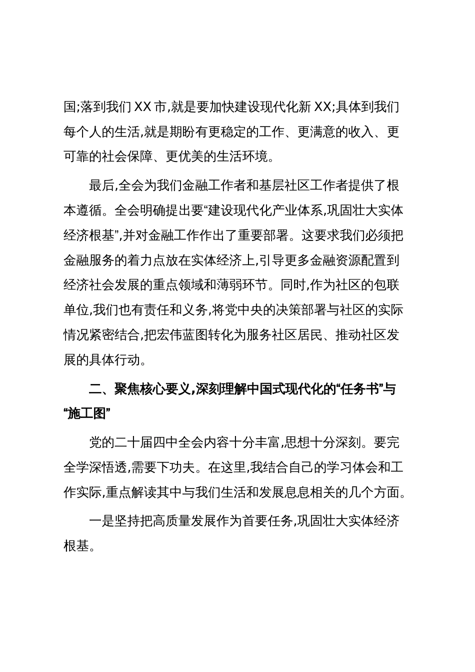 关于深入学习贯彻党的二十届四中全会精神的宣讲稿_第3页