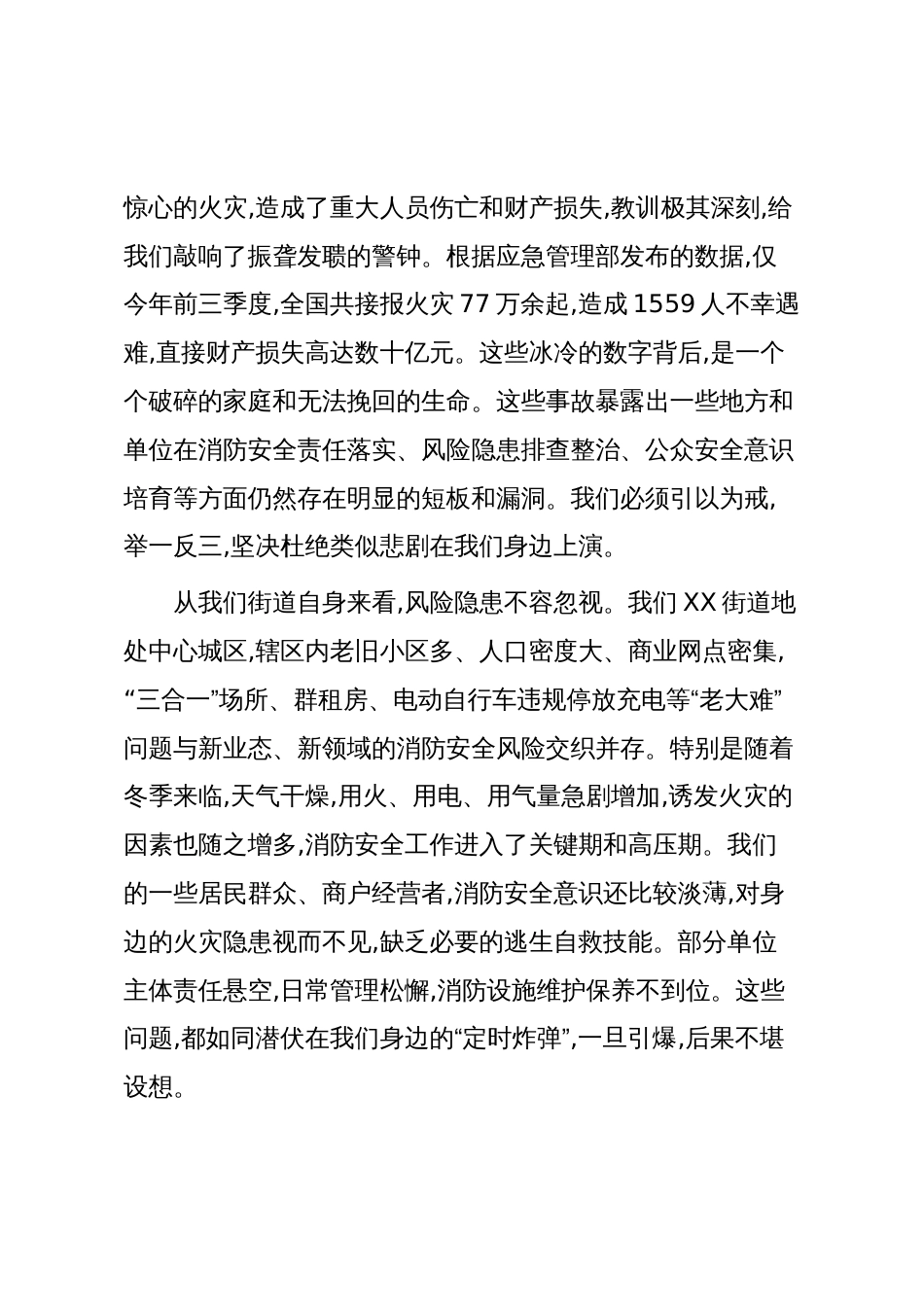 在XX街道2025年“119”消防安全月宣传活动部署会议上的讲话(精品)_第2页