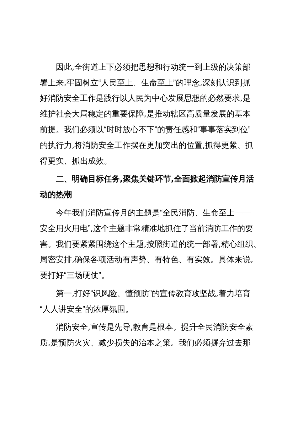 在XX街道2025年“119”消防安全月宣传活动部署会议上的讲话(精品)_第3页