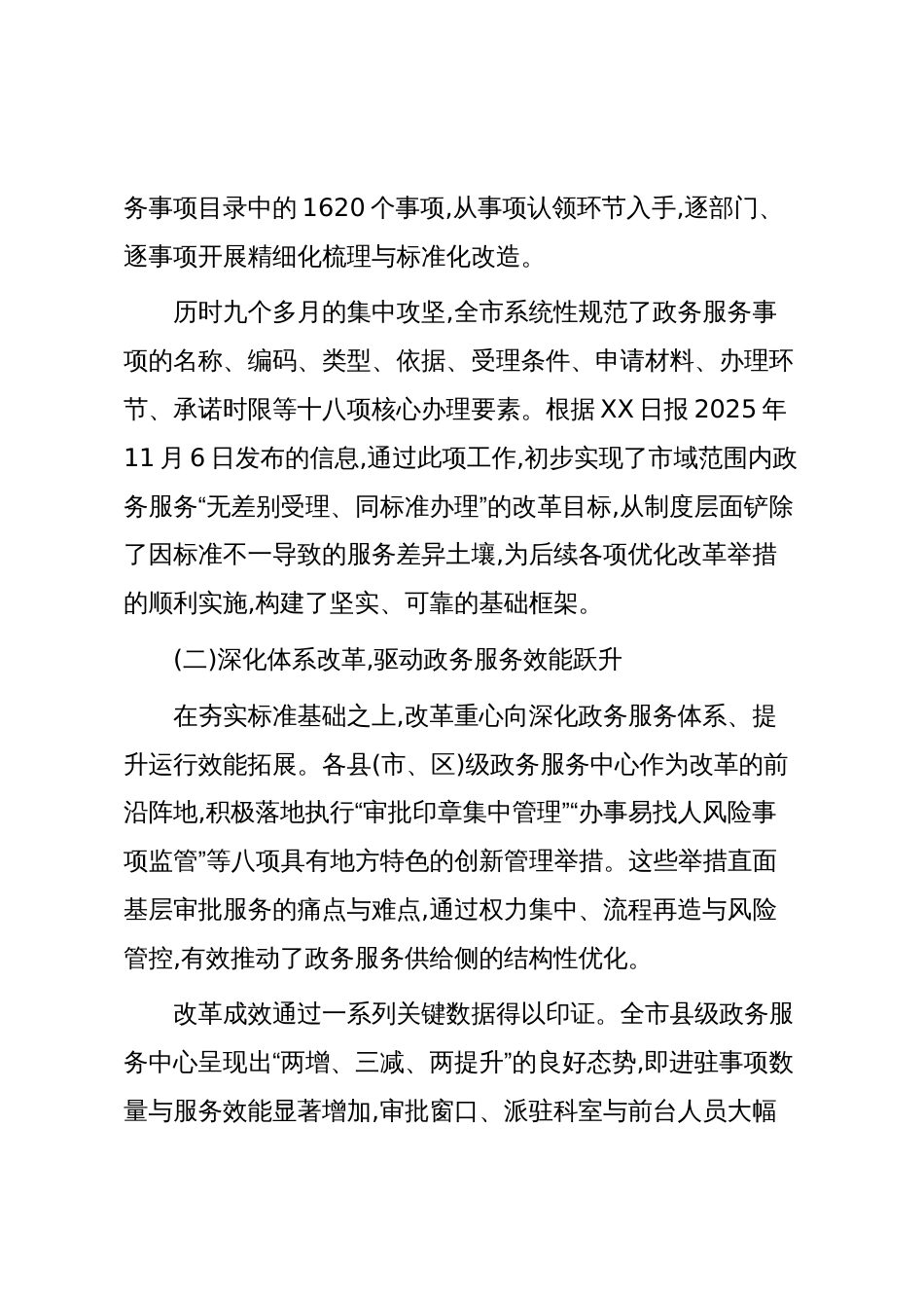 XX市XX局2025年度关于推进政务服务同质同标建设工作情况的报告(精品)_第2页