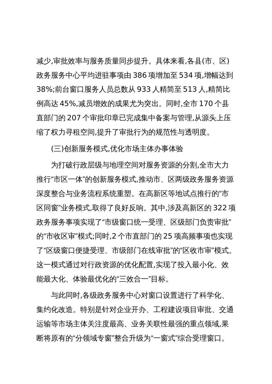 XX市XX局2025年度关于推进政务服务同质同标建设工作情况的报告(精品)_第3页