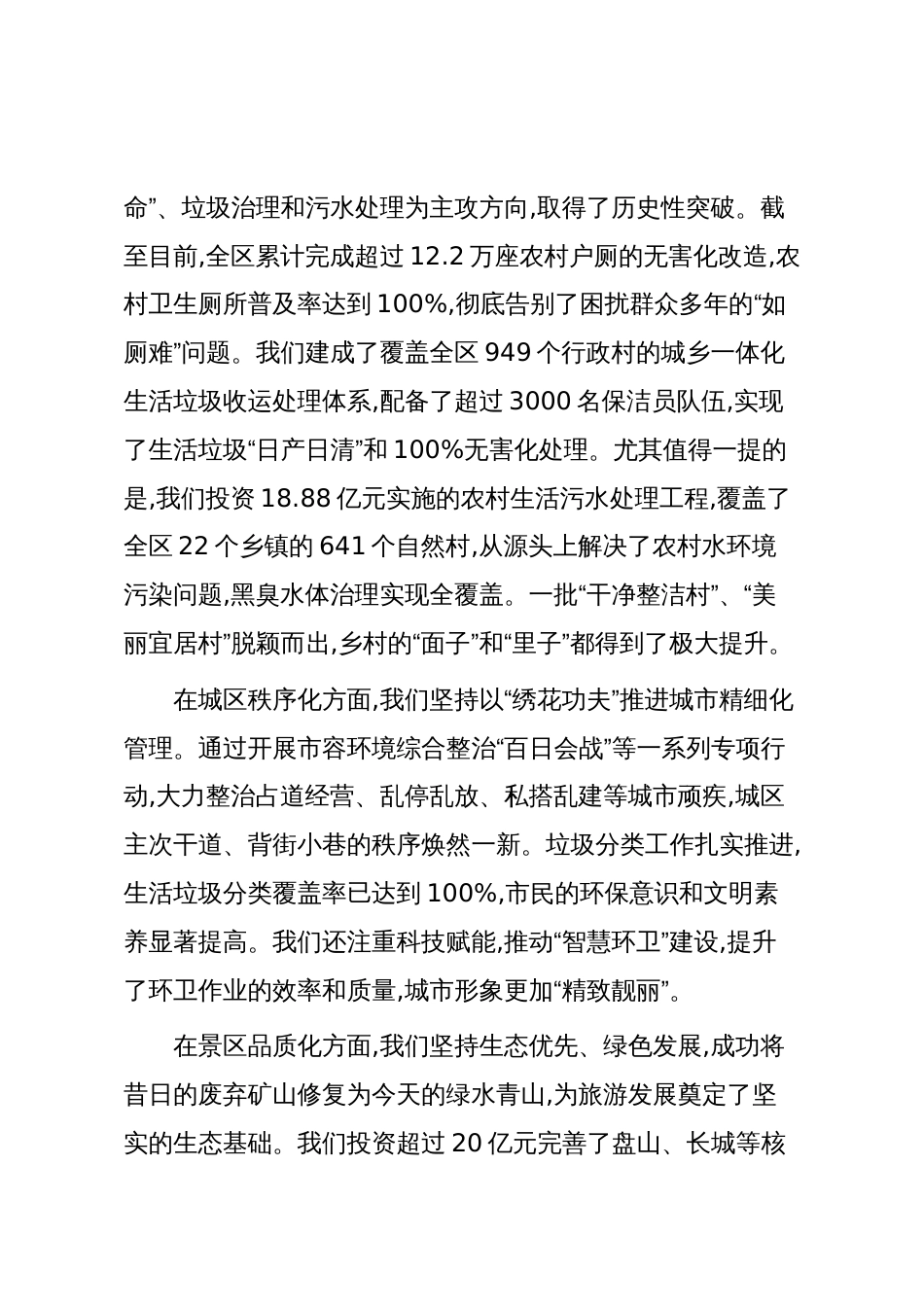 在XX区推动“乡村整洁化、城区秩序化、景区品质化”工作会议上的讲话(精品)_第2页