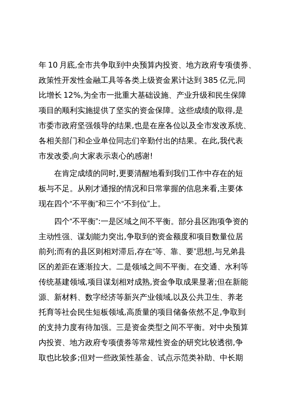 在XX市上级各类资金争取工作推进会上的讲话_第2页