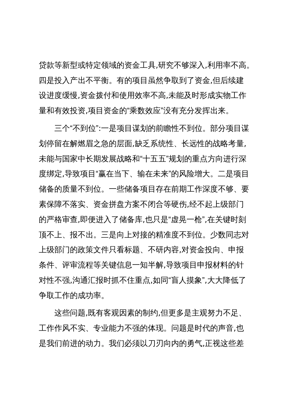 在XX市上级各类资金争取工作推进会上的讲话_第3页