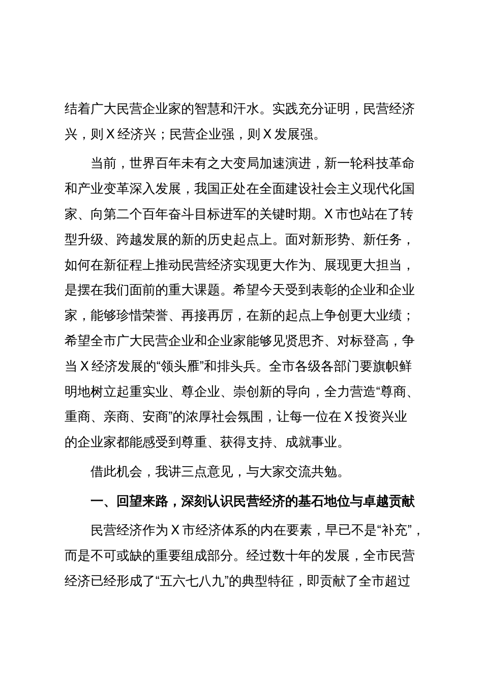 在2025年全市优秀民营企业和优秀民营企业家表彰大会上的讲话_第2页