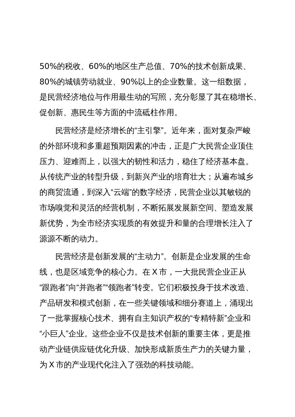 在2025年全市优秀民营企业和优秀民营企业家表彰大会上的讲话_第3页