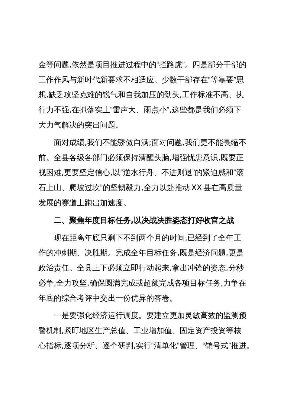 在XX县经济运行分析暨项目谋划推进工作会议上的讲话（精品）_第3页
