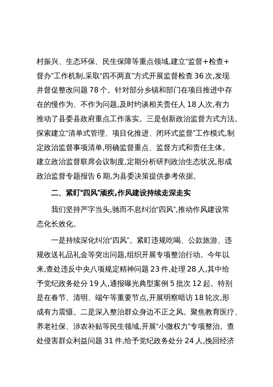 XX县纪委监委2025年工作情况汇报（精品）_第2页