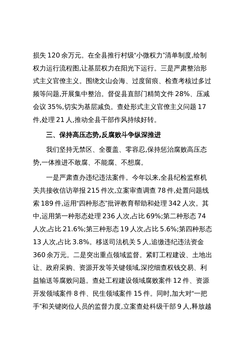XX县纪委监委2025年工作情况汇报（精品）_第3页
