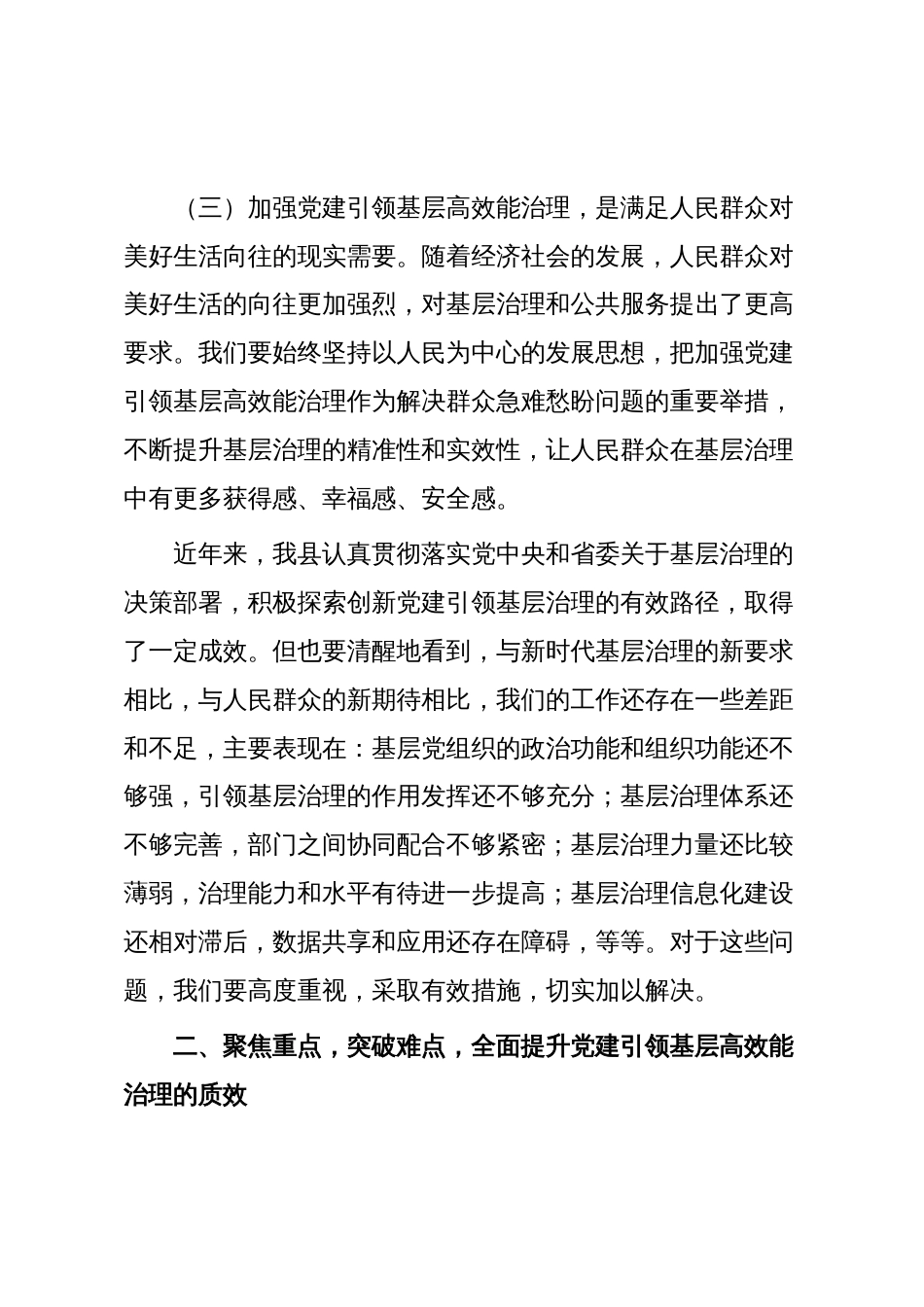县委书记在县委党建引领基层高效能治理工作会议上的主持词及讲话_第3页