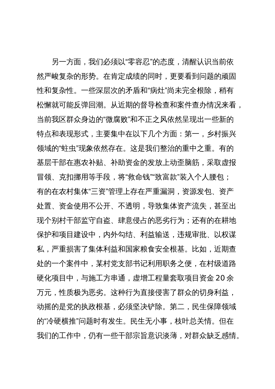 在2025年区群众身边不正之风和腐败问题集中整治工作调度会上的讲话_第3页