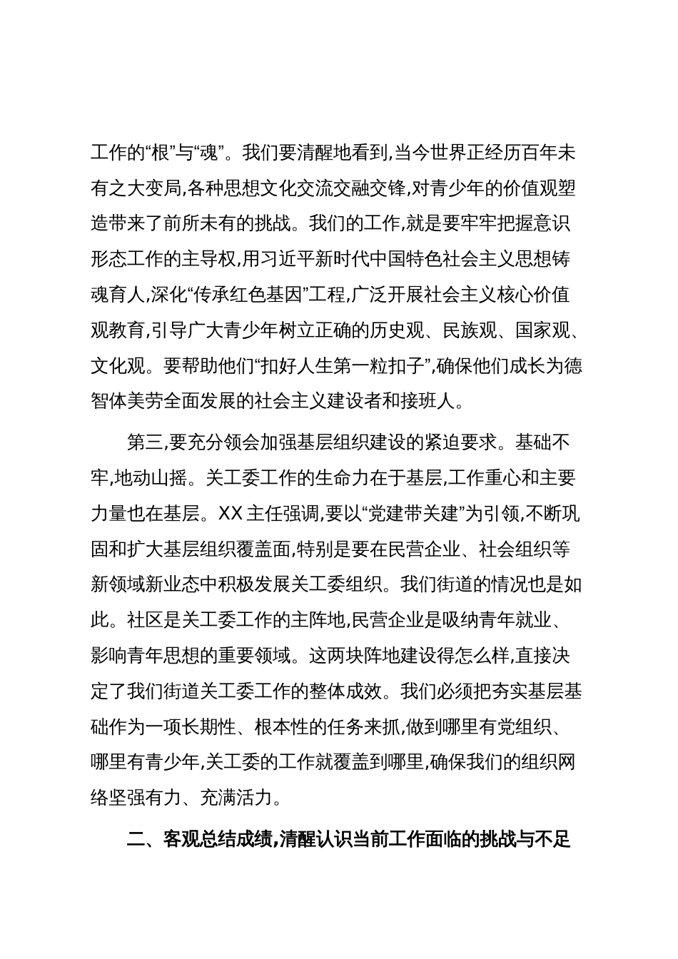 在XX街道关工委专题学习传达会议上的讲话(精品)_第3页