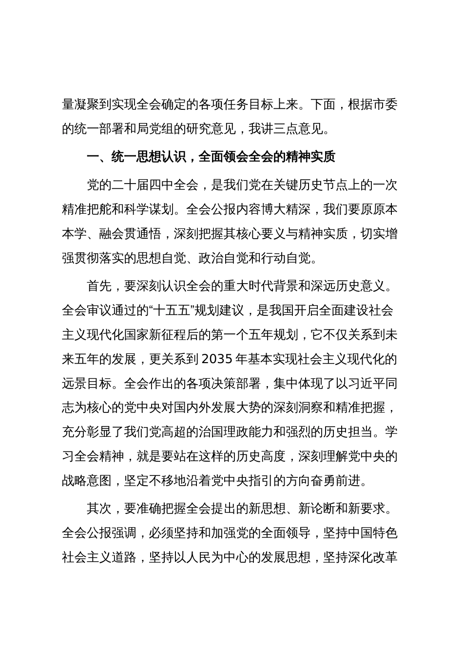 在市教育局专题传达学习会议上的讲话_第2页