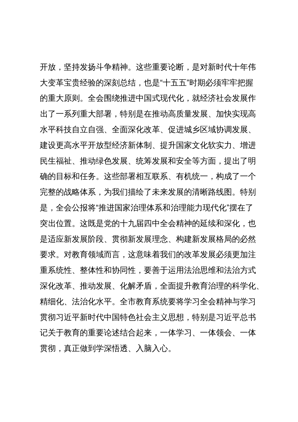 在市教育局专题传达学习会议上的讲话_第3页