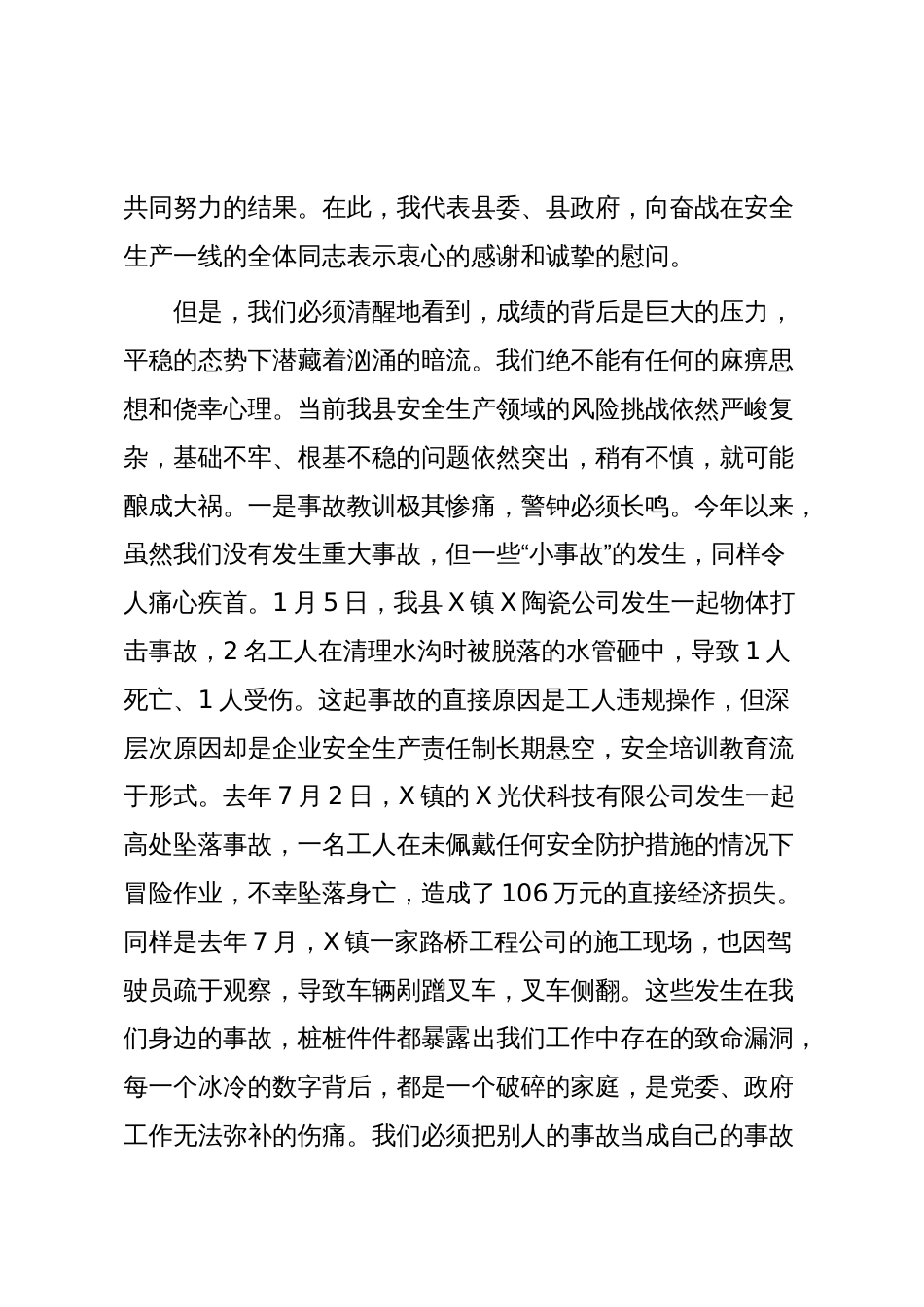 在2025年全县安全生产工作会议上的讲话提纲_第2页