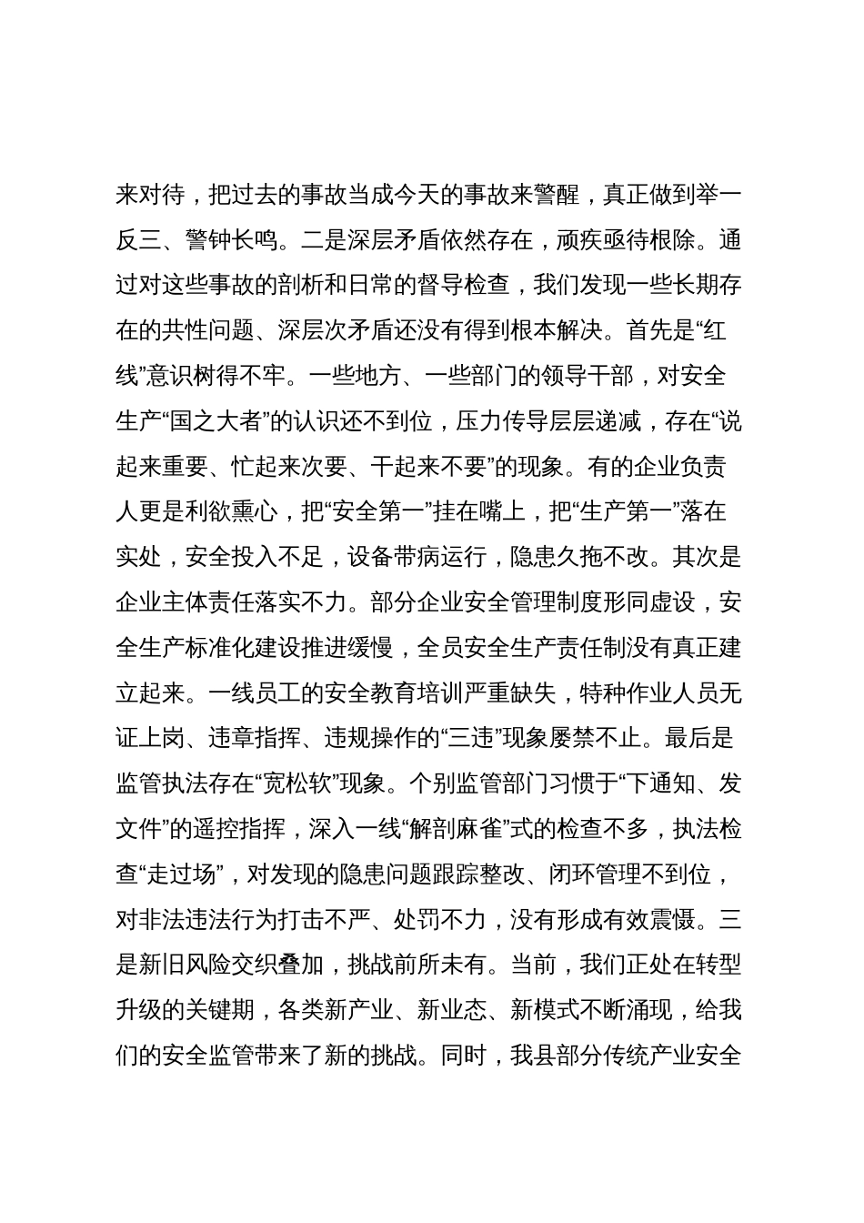 在2025年全县安全生产工作会议上的讲话提纲_第3页