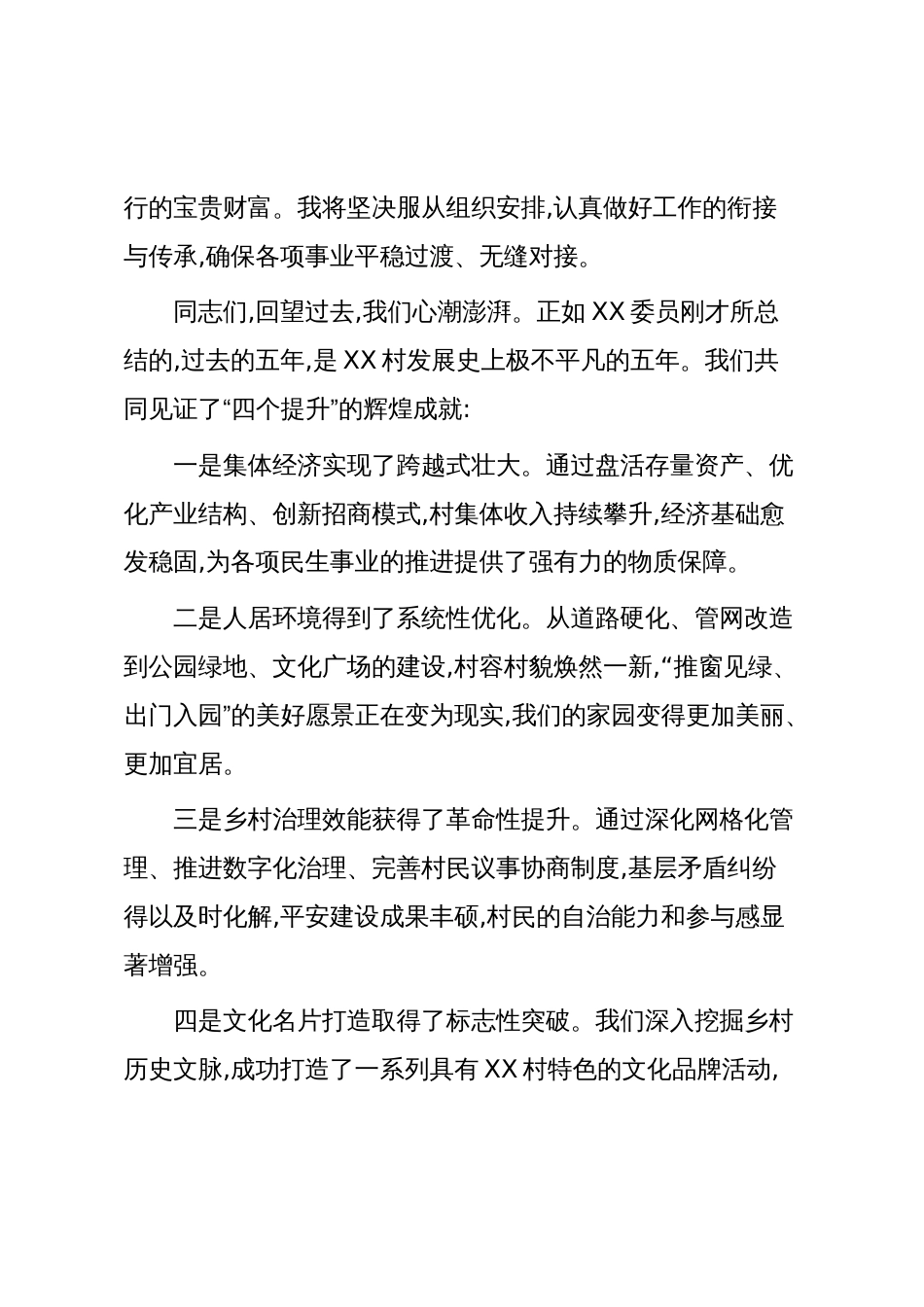 在XX村党委扩大会议上的任职表态发言_第2页