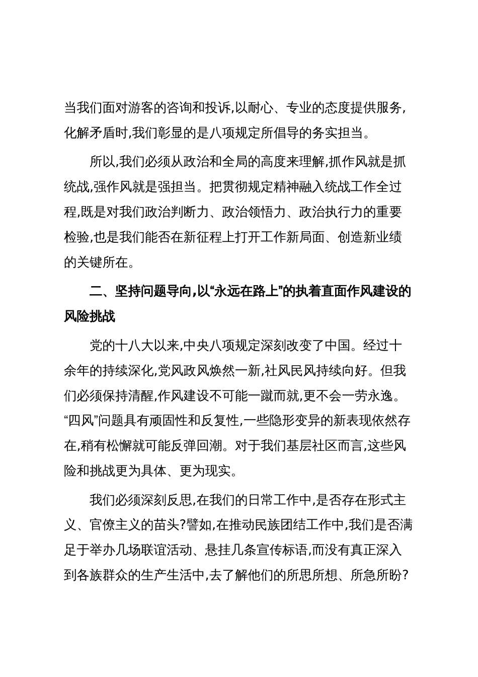 专题党课:深入贯彻规定精神,扛起统战使命担当_第3页