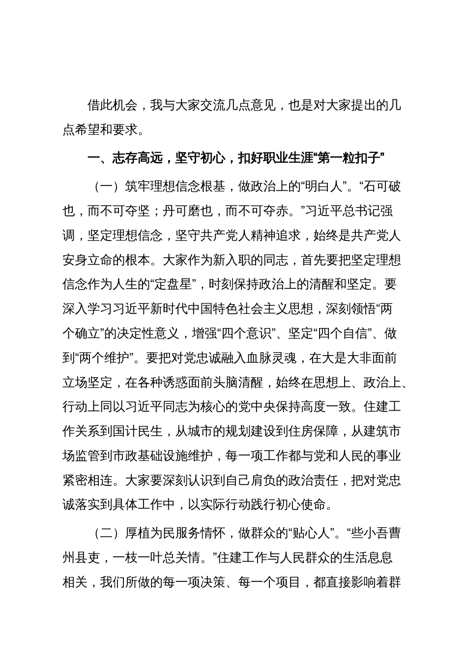 市住建局副局长在新入职人员岗前培训会议上的讲话_第2页