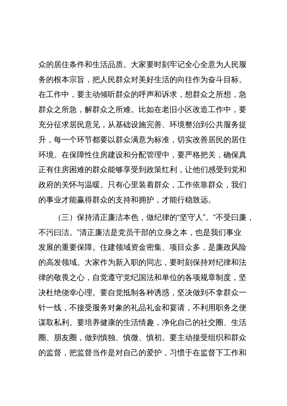 市住建局副局长在新入职人员岗前培训会议上的讲话_第3页