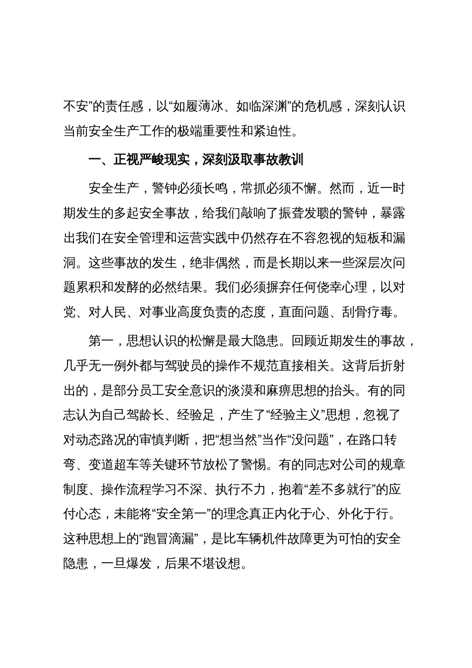 在2025年公交公司全员安全生产警示教育大会上的讲话_第2页