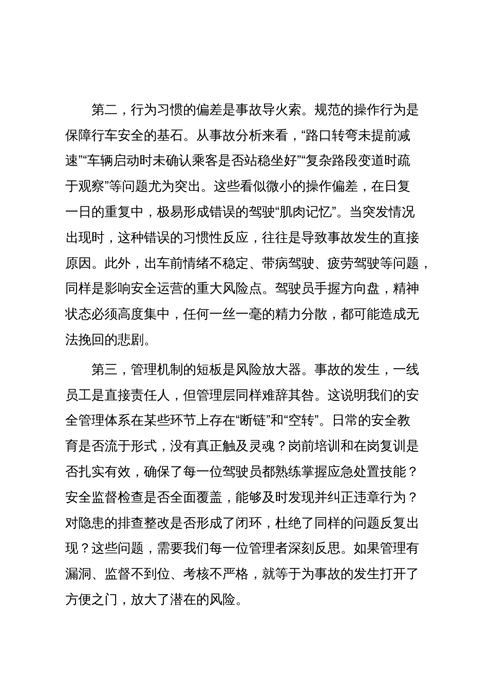 在2025年公交公司全员安全生产警示教育大会上的讲话_第3页